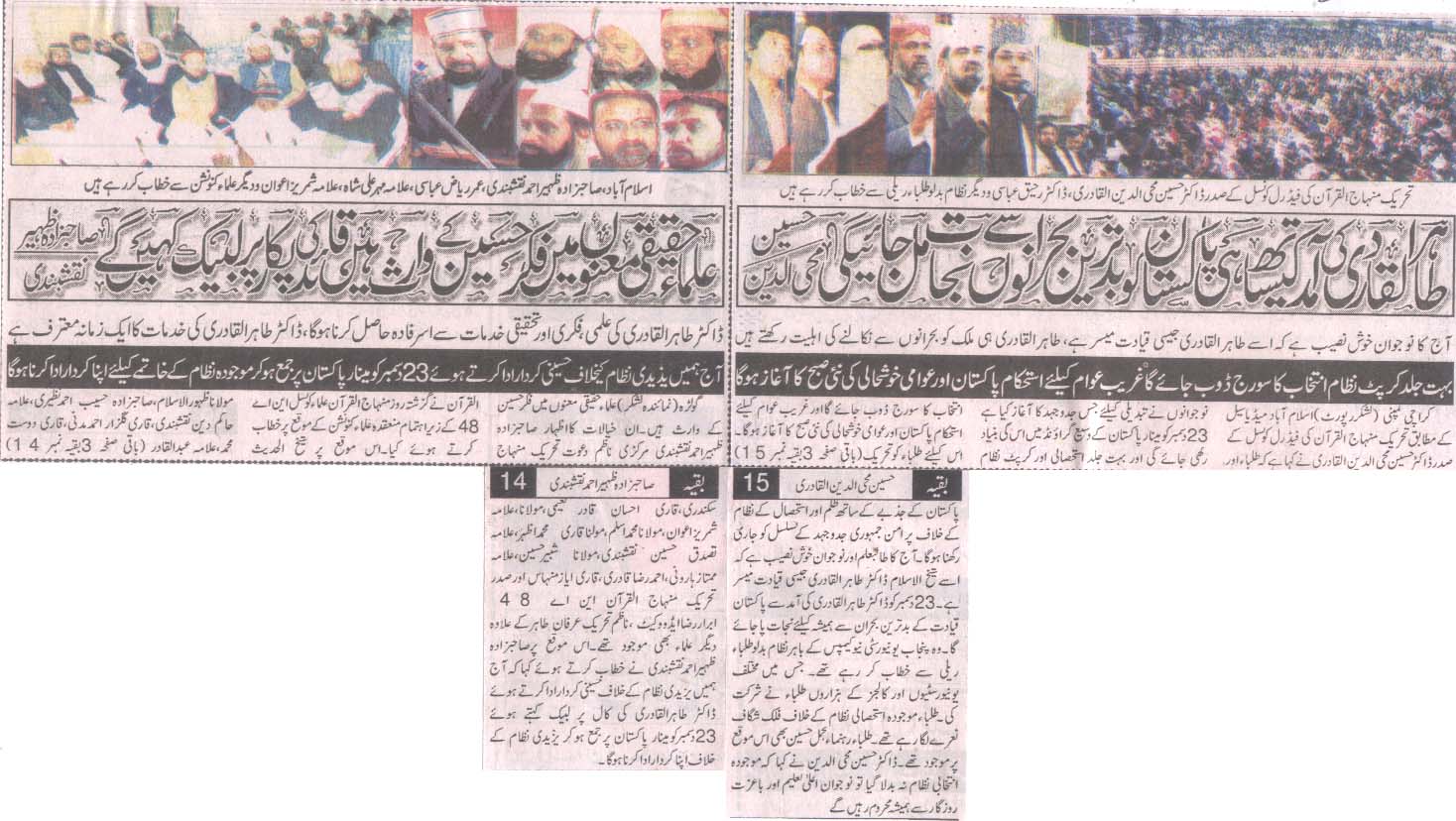 تحریک منہاج القرآن Minhaj-ul-Quran  Print Media Coverage پرنٹ میڈیا کوریج Daily Lashkar Back Page
